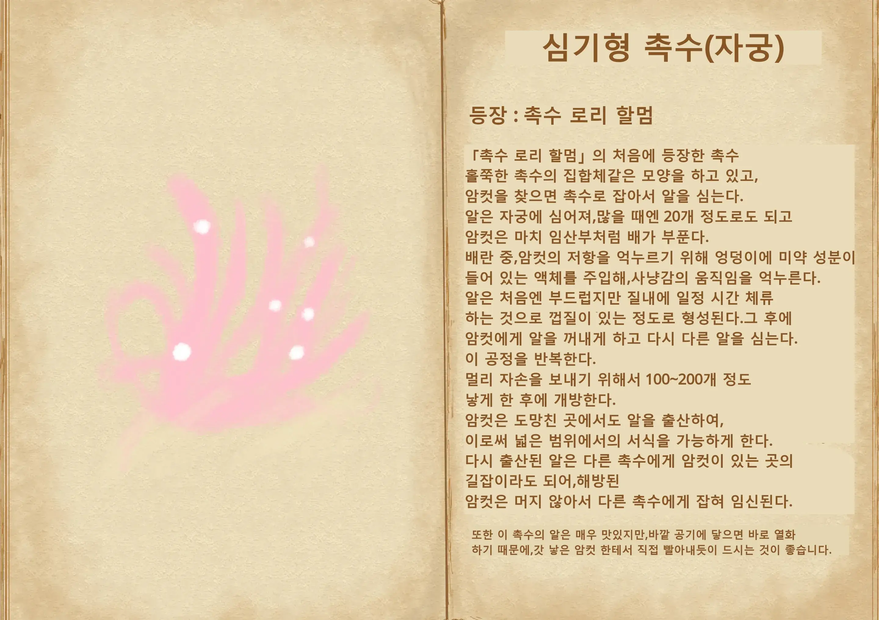 Shokushu Loli Baba 2 | 촉수 로리할머엄2